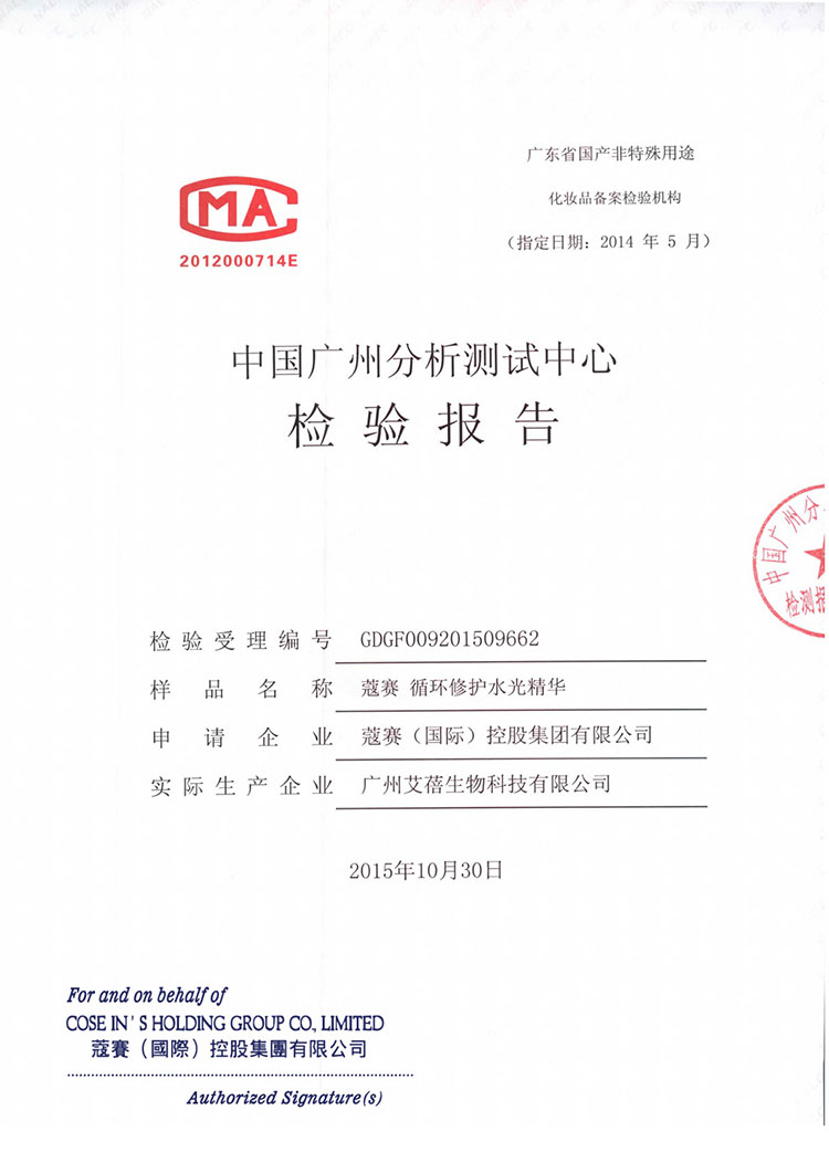 蔻賽護水光精華檢測報告