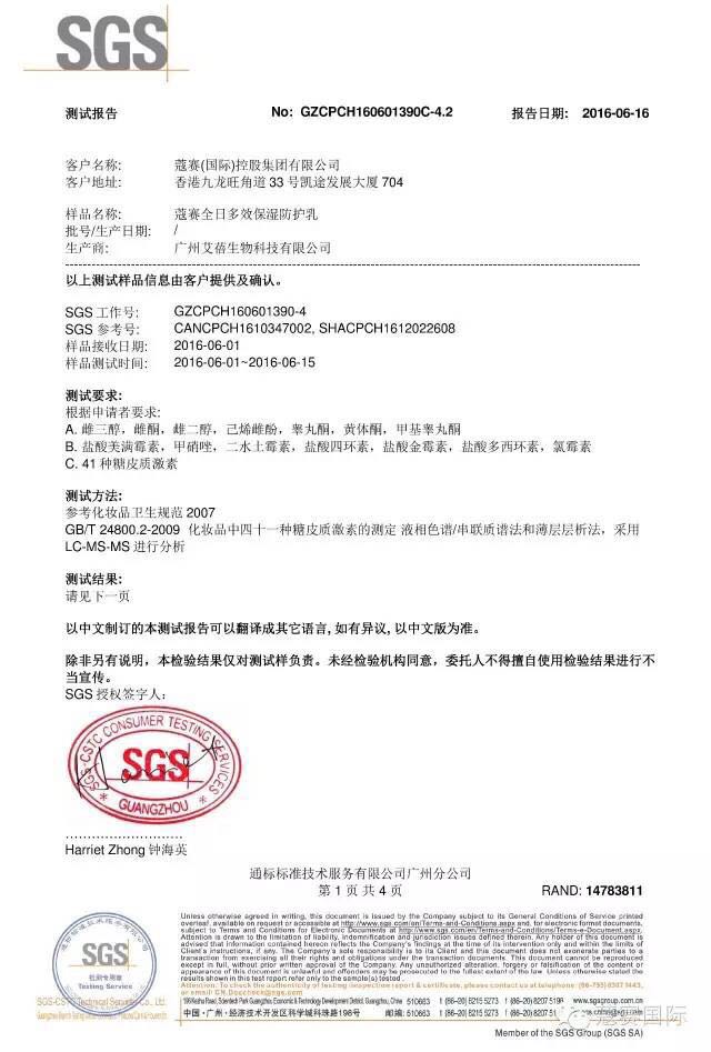蔻賽保濕防護乳檢查報告